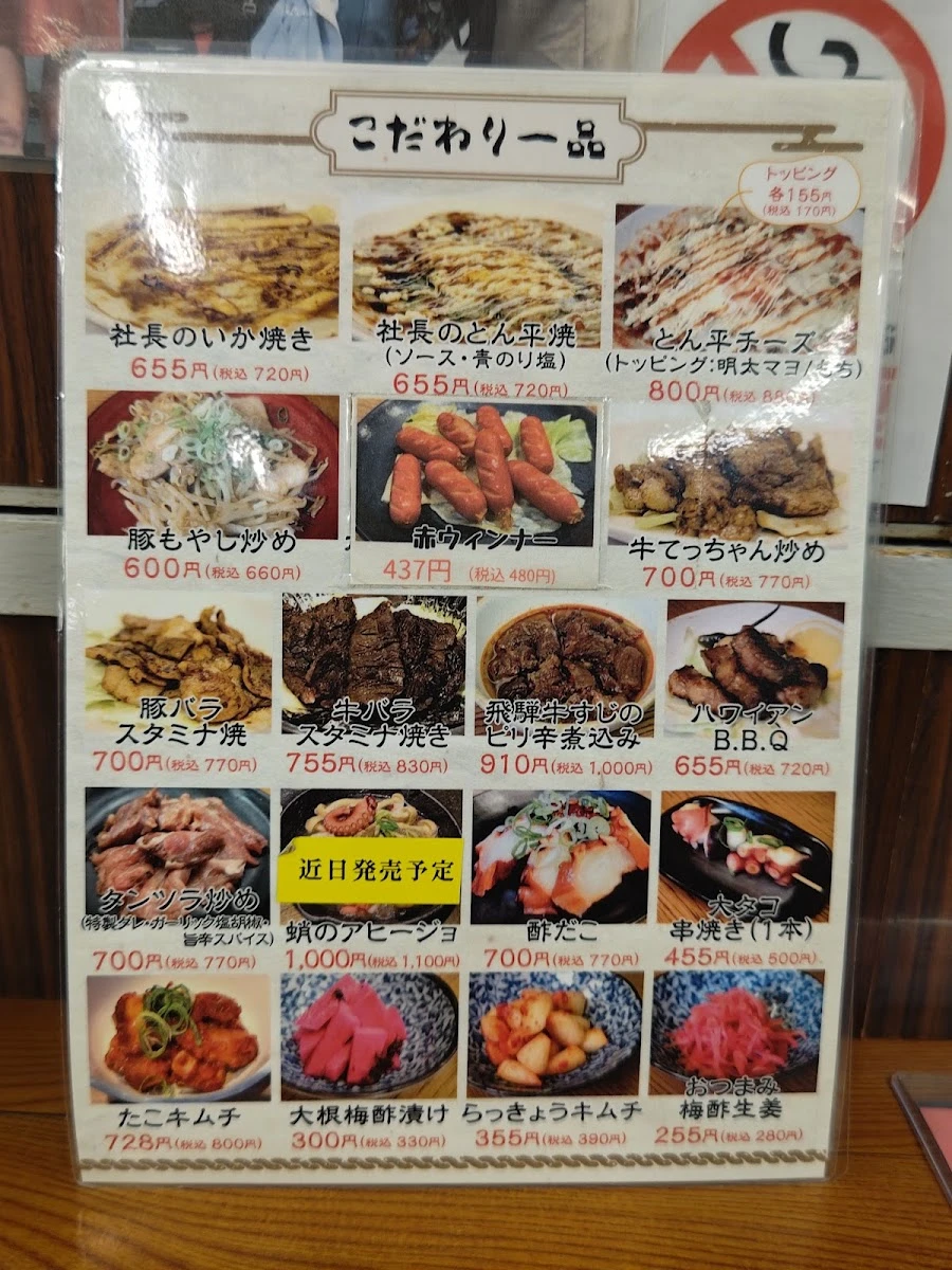 あべのたこやき やまちゃん2号店 メニュー写真 8
